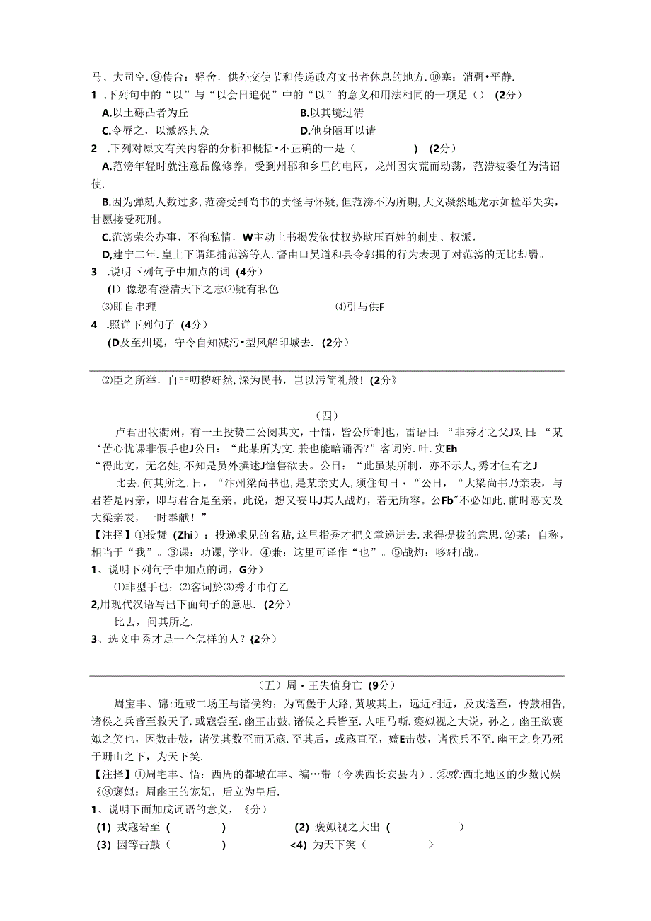 八年级课外文言文阅读训练及答案.docx_第2页