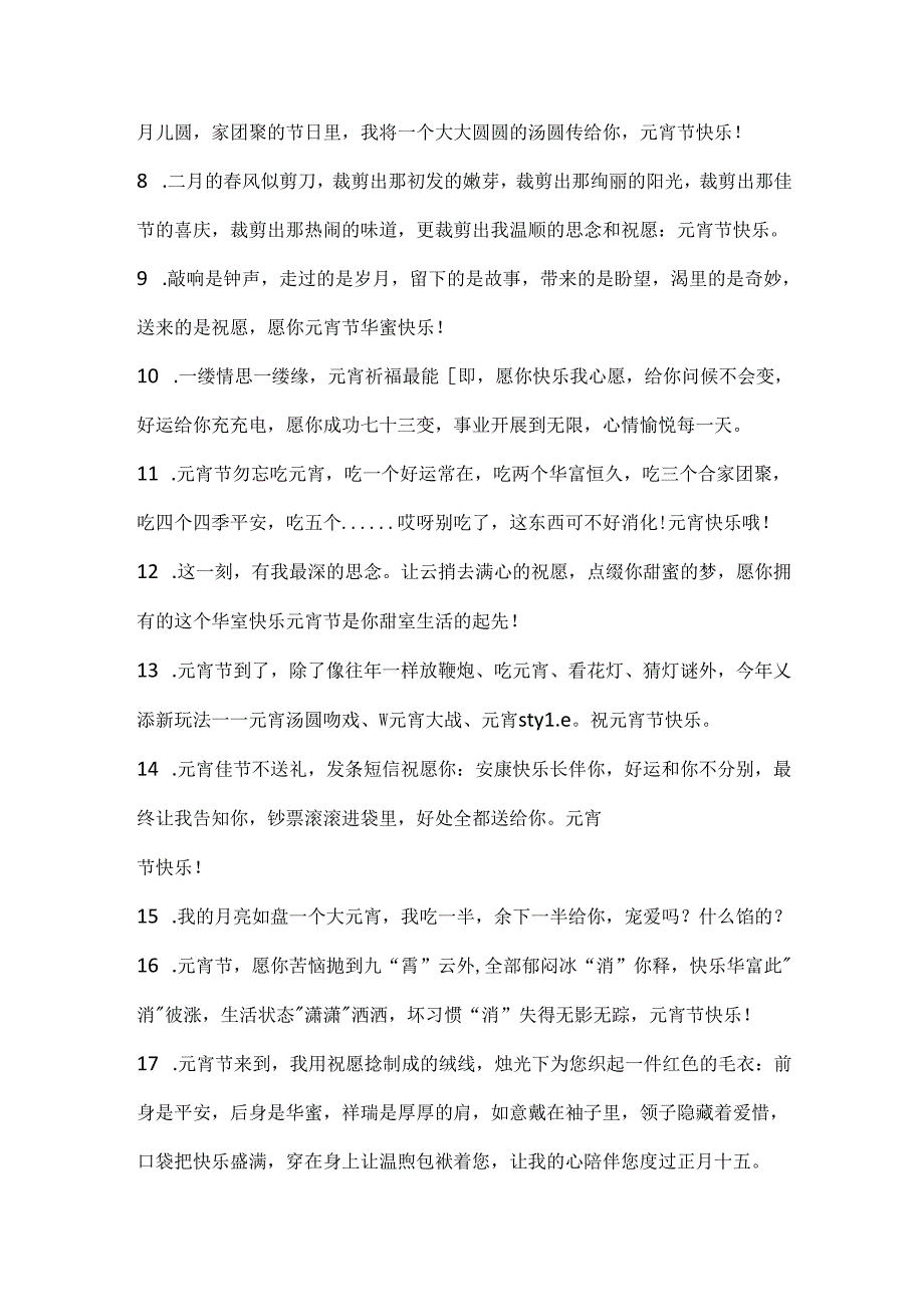 元宵节简洁唯美文案.docx_第2页