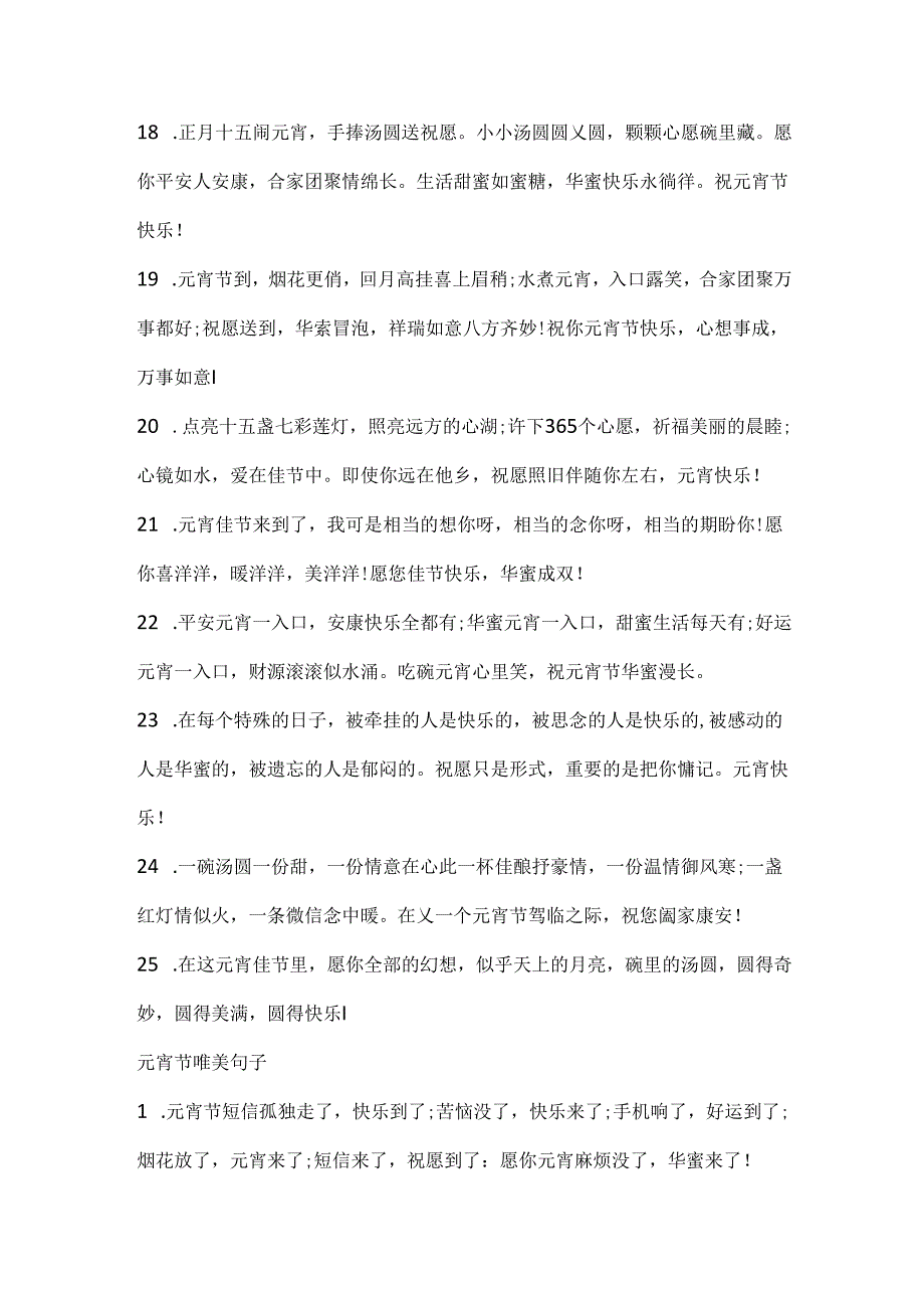 元宵节简洁唯美文案.docx_第3页