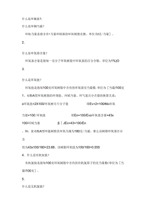 什么是环氧值.docx