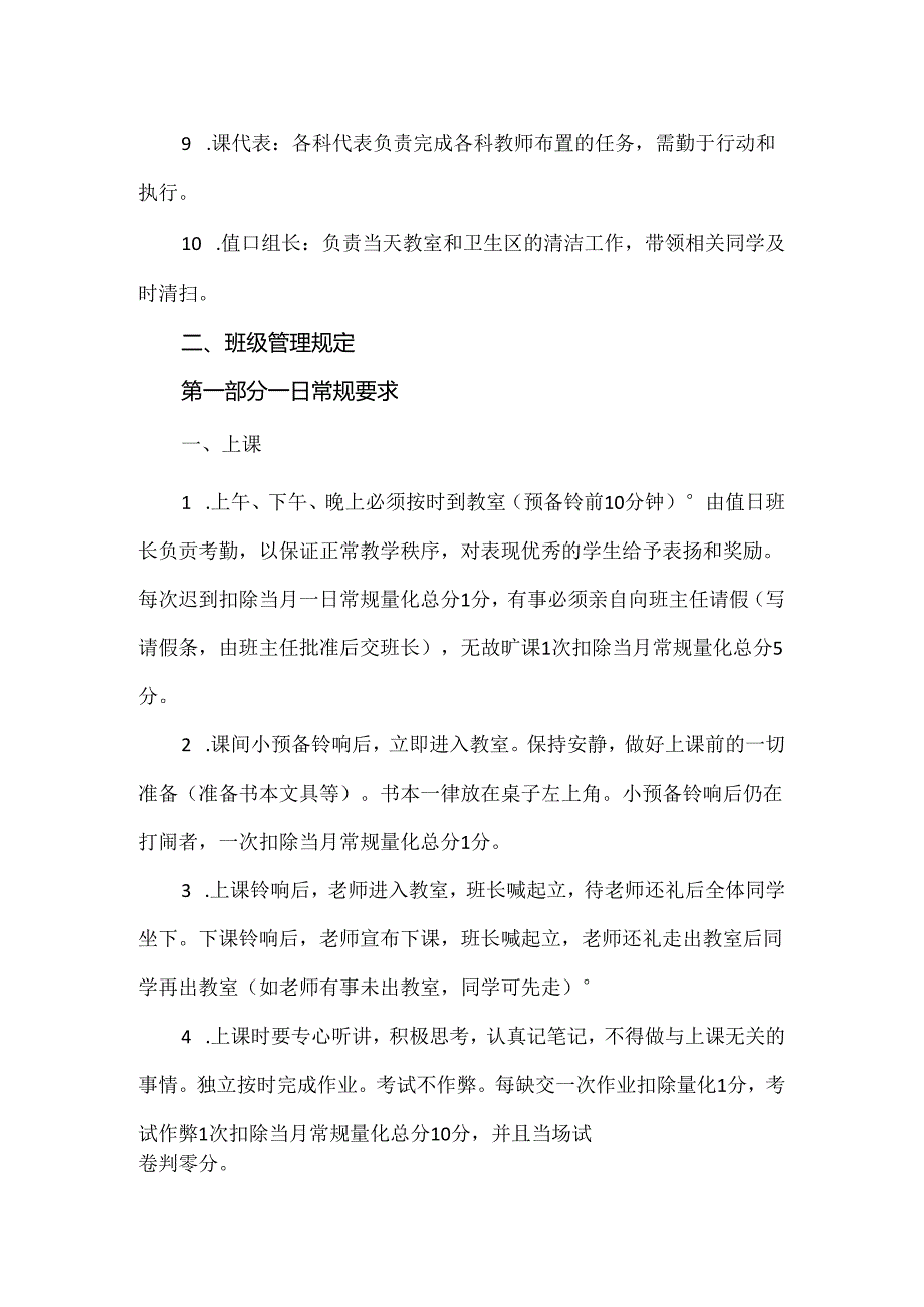 【精品】实验中学班级自主管理制度汇编.docx_第2页