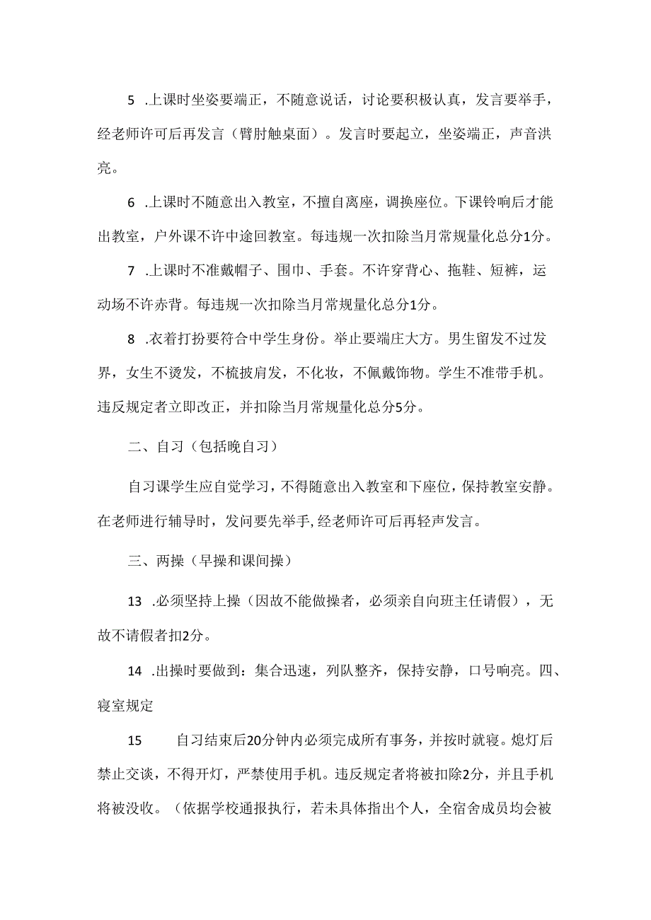 【精品】实验中学班级自主管理制度汇编.docx_第3页