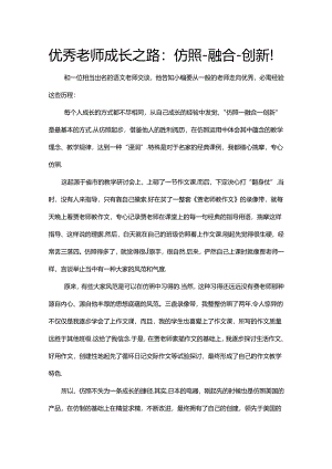 优秀教师成长之路.docx