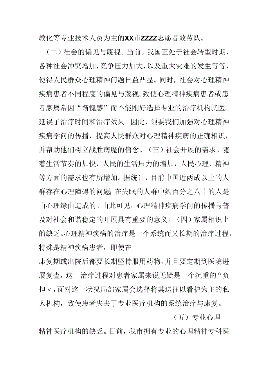 优秀志愿者服务项目申报材料.docx_第3页