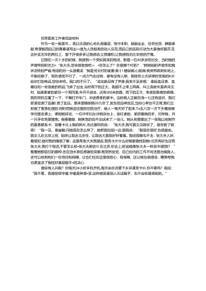 优秀医务工作者事迹材料.docx