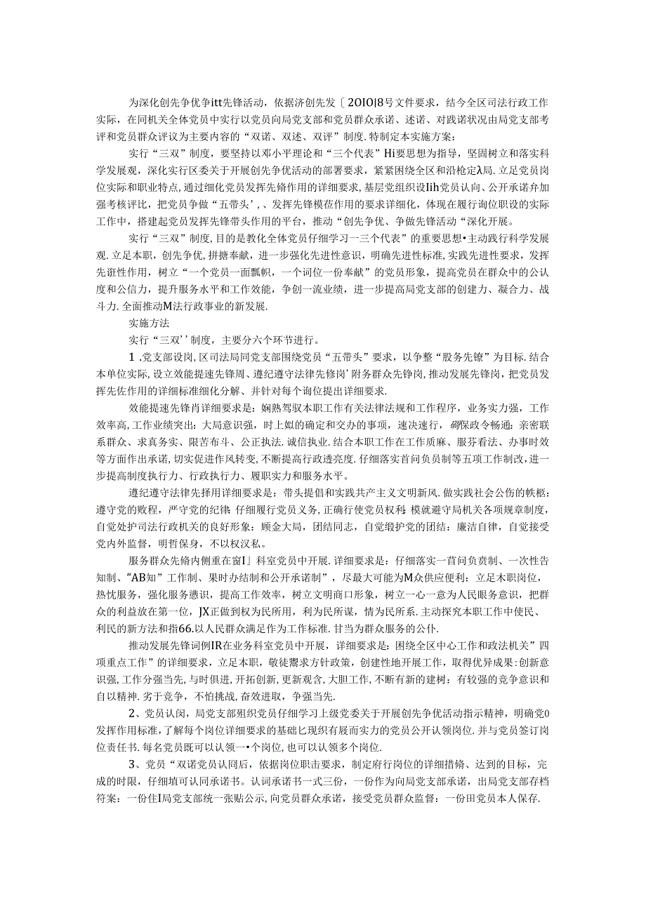党员双诺双述双评实施方案.docx_第1页