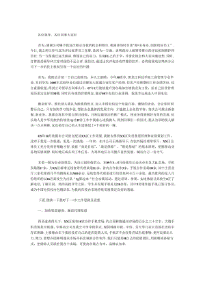 优秀员工评选比赛演讲稿.docx