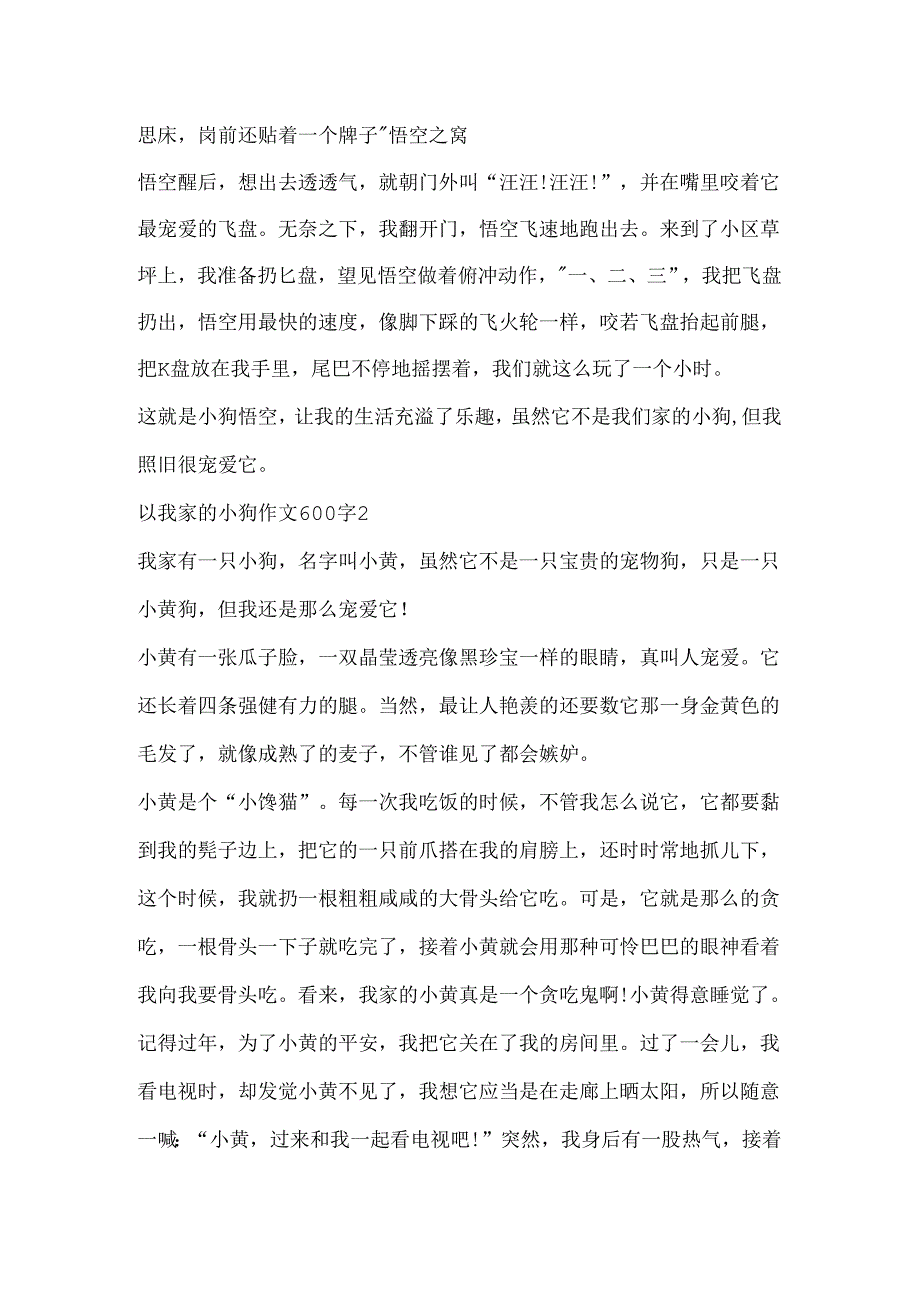 以我家的小狗作文600字.docx_第2页