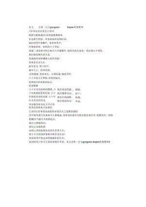 六十寿辰音乐宴会主持词.docx