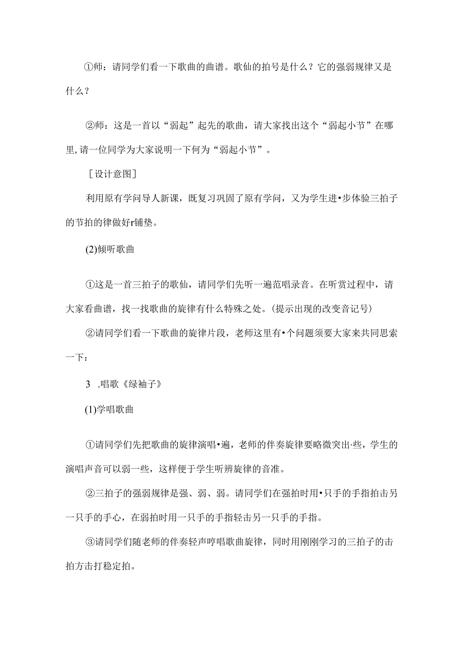 人教版音乐九年级上第三单元西乐撷音第一课时.docx_第2页