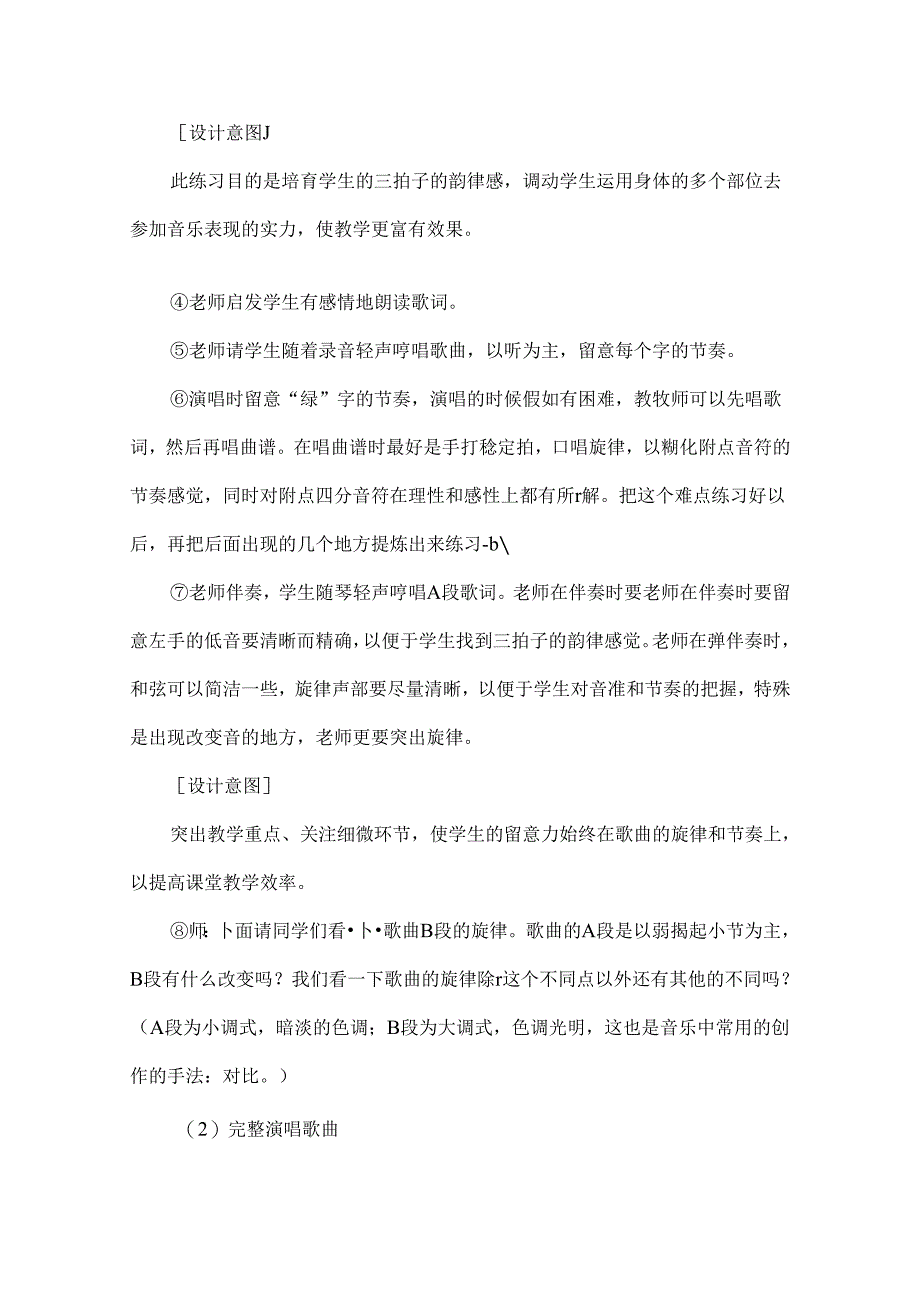 人教版音乐九年级上第三单元西乐撷音第一课时.docx_第3页