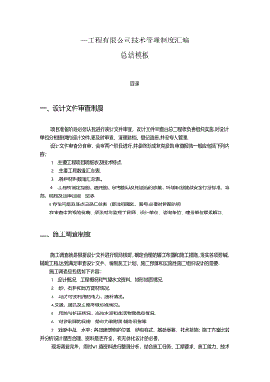 ____工程有限公司技术管理制度汇编总结模板.docx