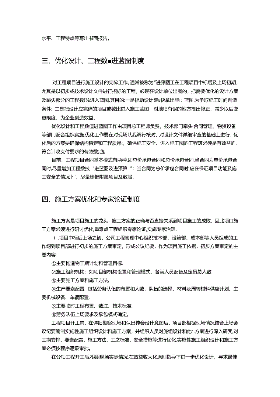 ____工程有限公司技术管理制度汇编总结模板.docx_第2页