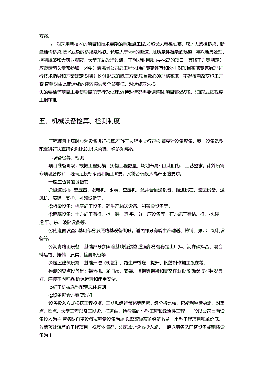 ____工程有限公司技术管理制度汇编总结模板.docx_第3页