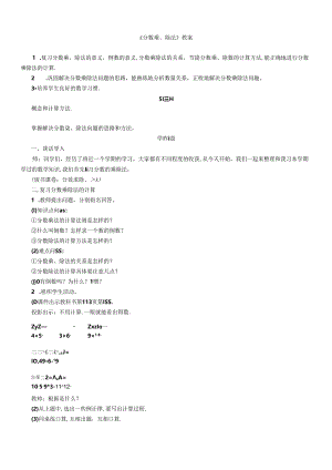 《分数乘、除法》教案.docx