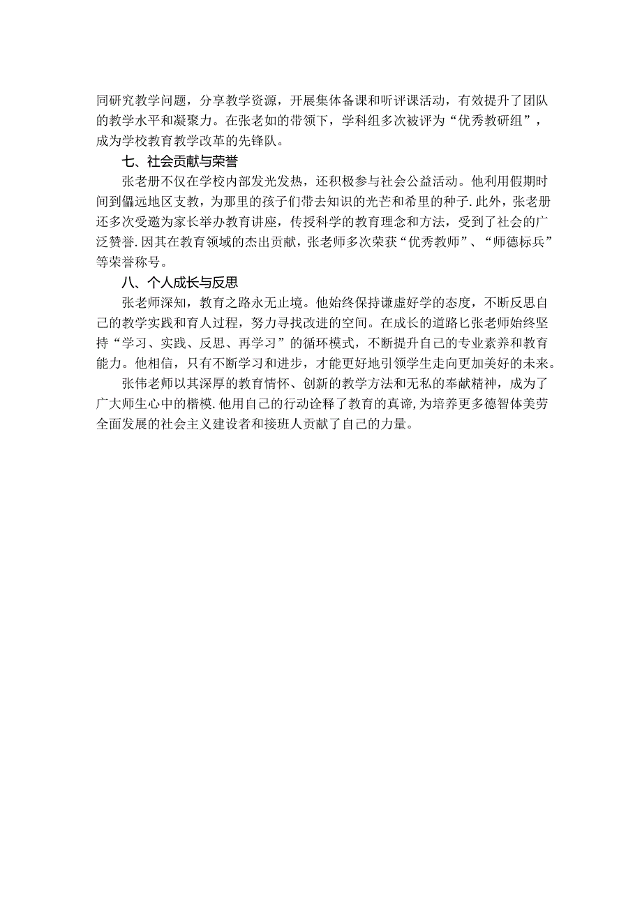 优秀教师个人事迹报告.docx_第2页