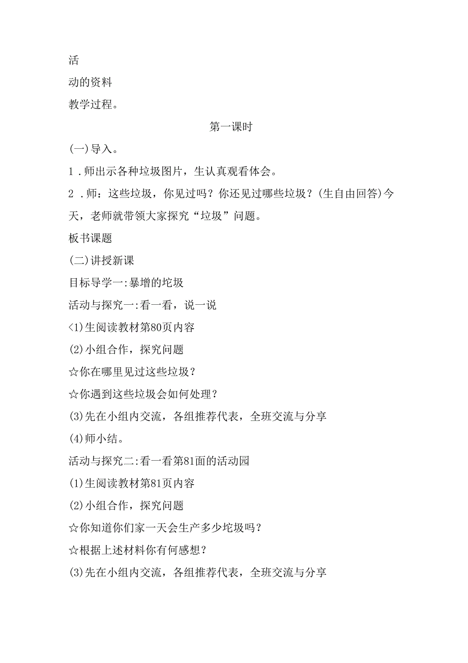 【小学道德与法治】11 变废为宝有妙招 （2课时） 人教.docx_第2页