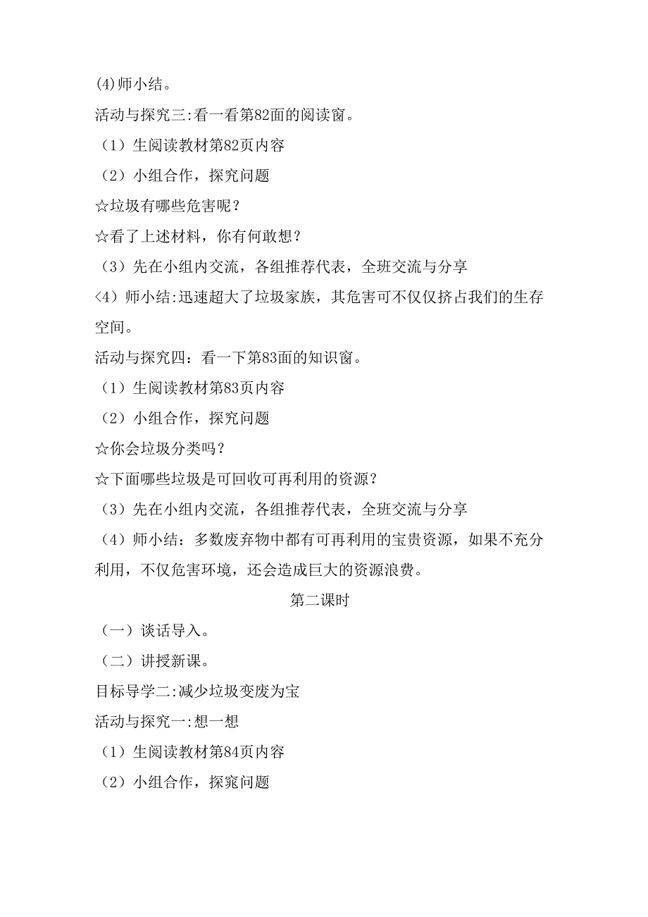 【小学道德与法治】11 变废为宝有妙招 （2课时） 人教.docx_第3页