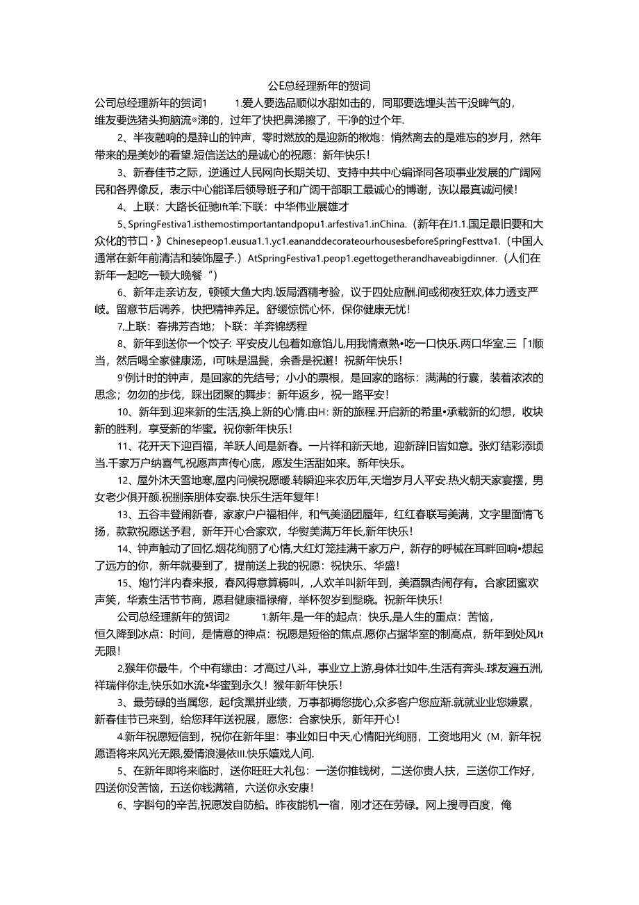 公司总经理新年的贺词.docx_第1页
