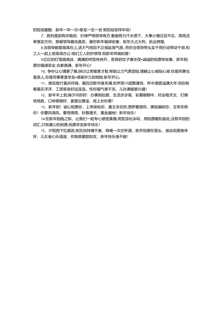 公司总经理新年的贺词.docx_第2页