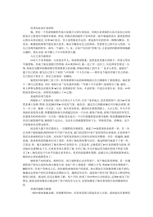 优秀创业者事迹材料.docx