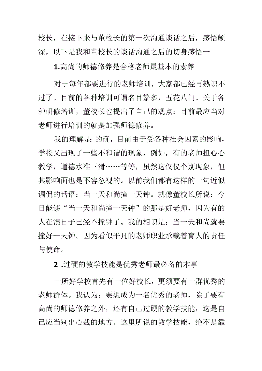 优秀学校就是点燃梦想的地方.docx_第2页
