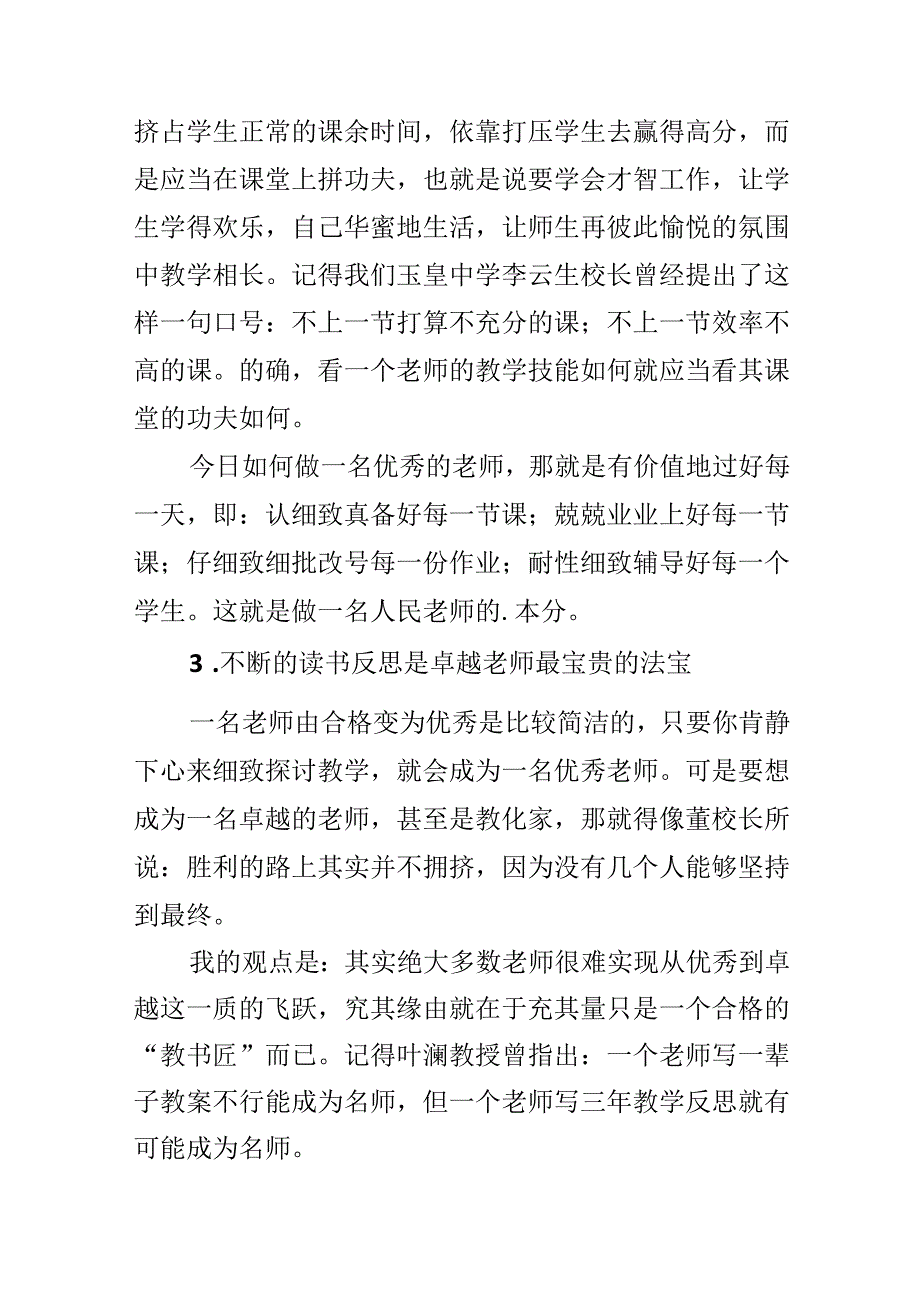 优秀学校就是点燃梦想的地方.docx_第3页