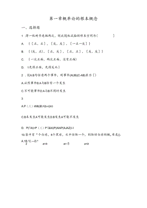 《概率和数理统计》练习册和答案.docx