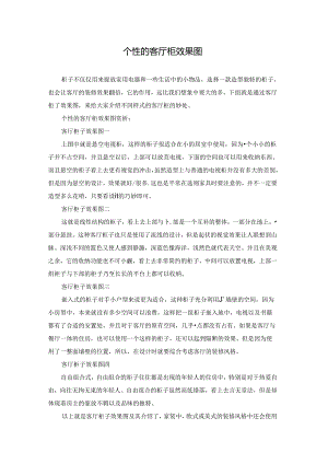 个性的客厅柜效果图.docx