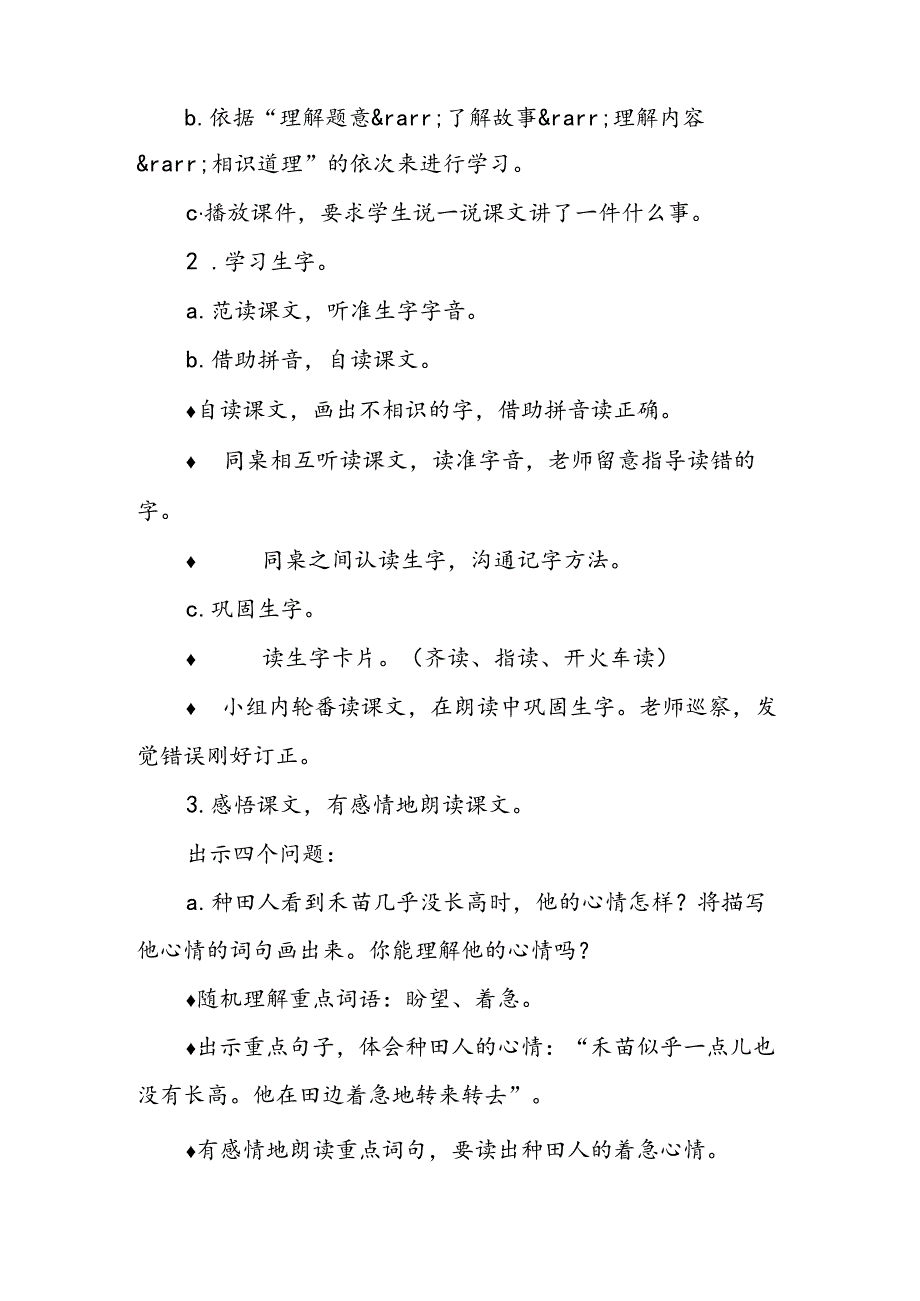 人教版二年级下册《寓言两则》教学设计.docx_第2页