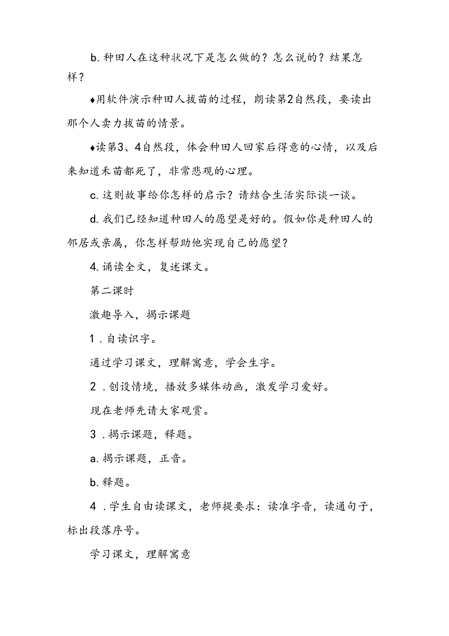 人教版二年级下册《寓言两则》教学设计.docx_第3页