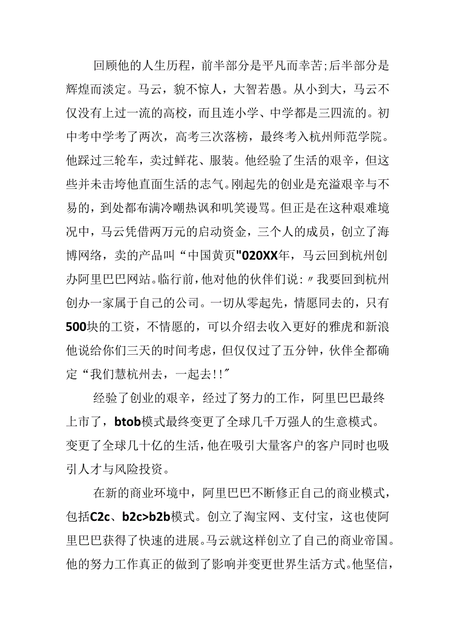 偶像作文马云.docx_第2页