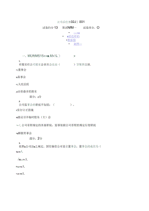公司法任务02-0001答案范文.docx