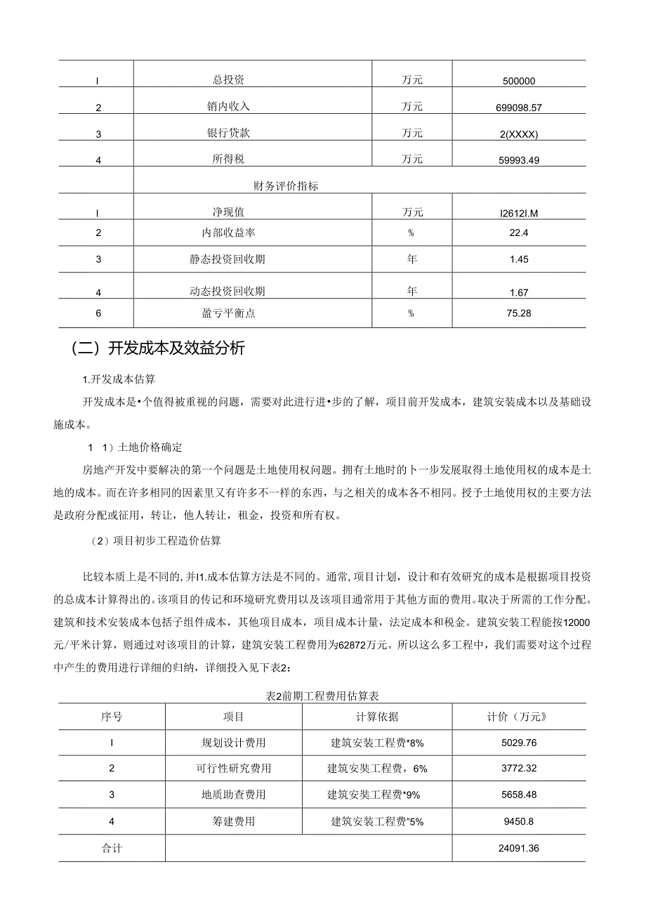 【《A房地产公司项目投资项目概况及可行性探究（数据论文）》7100字】.docx_第3页