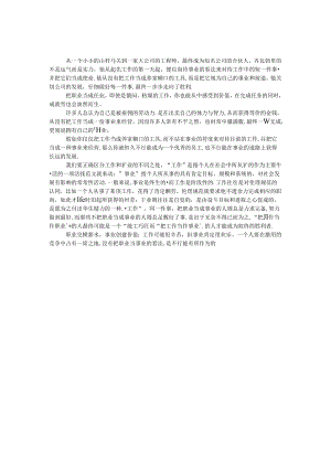 优秀员工这样工作读后感.docx