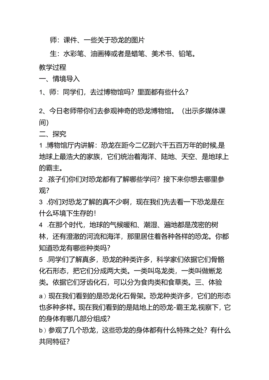 人教版小学美术三年级美术《恐龙世界》教学设计.docx_第3页