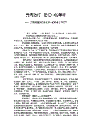 元宵散灯.docx