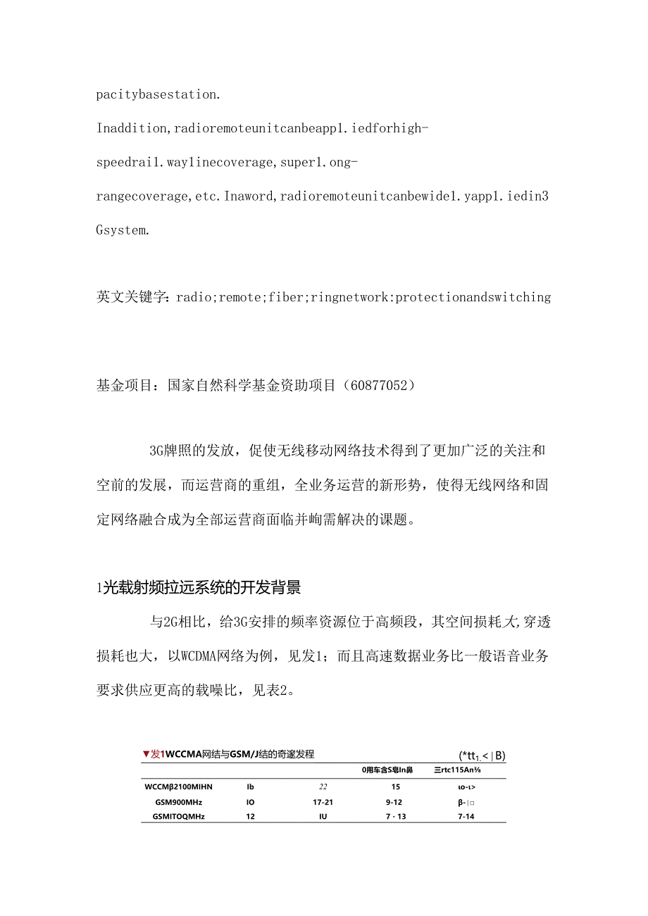 光载射频拉远技术的应用.docx_第2页