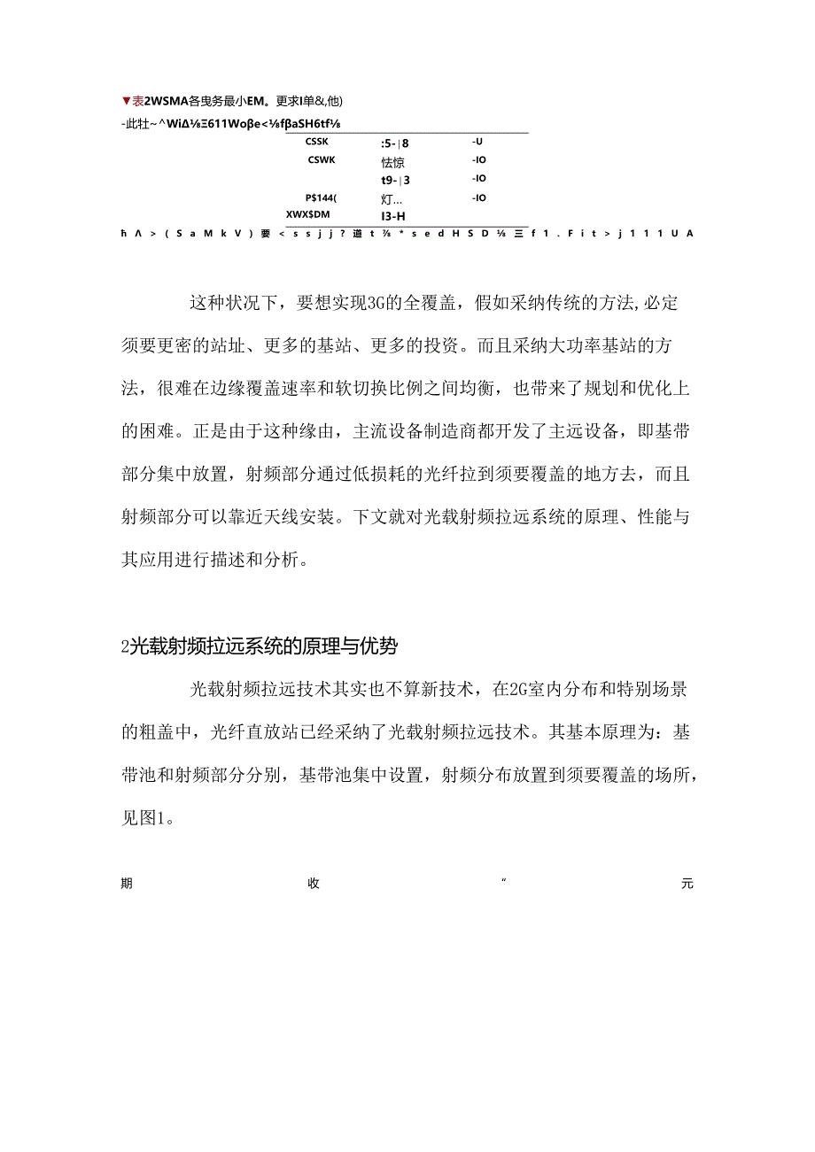 光载射频拉远技术的应用.docx_第3页