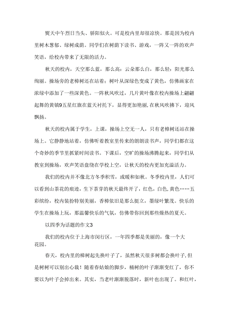 以四季为话题的作文.docx_第2页