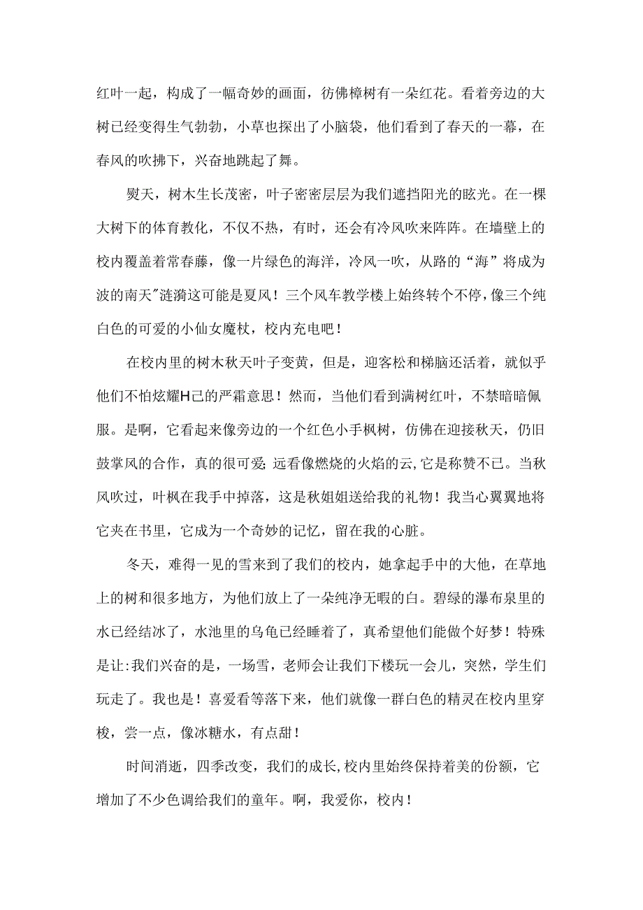 以四季为话题的作文.docx_第3页