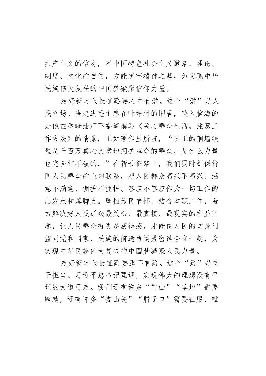 党性教育培训心得体会范文.docx_第2页