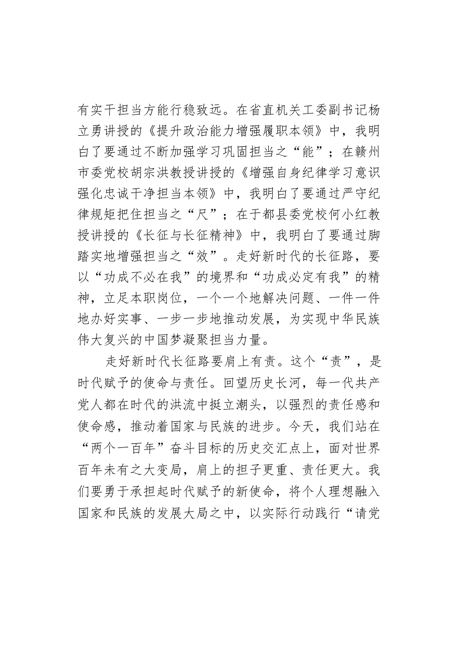 党性教育培训心得体会范文.docx_第3页