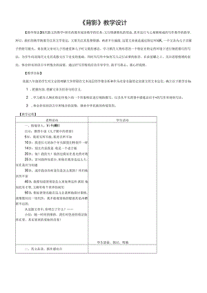 优秀教案设计《背影》.docx