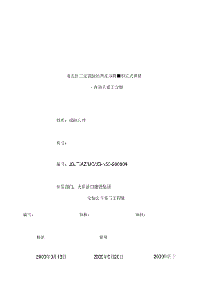 储罐动火方案.docx