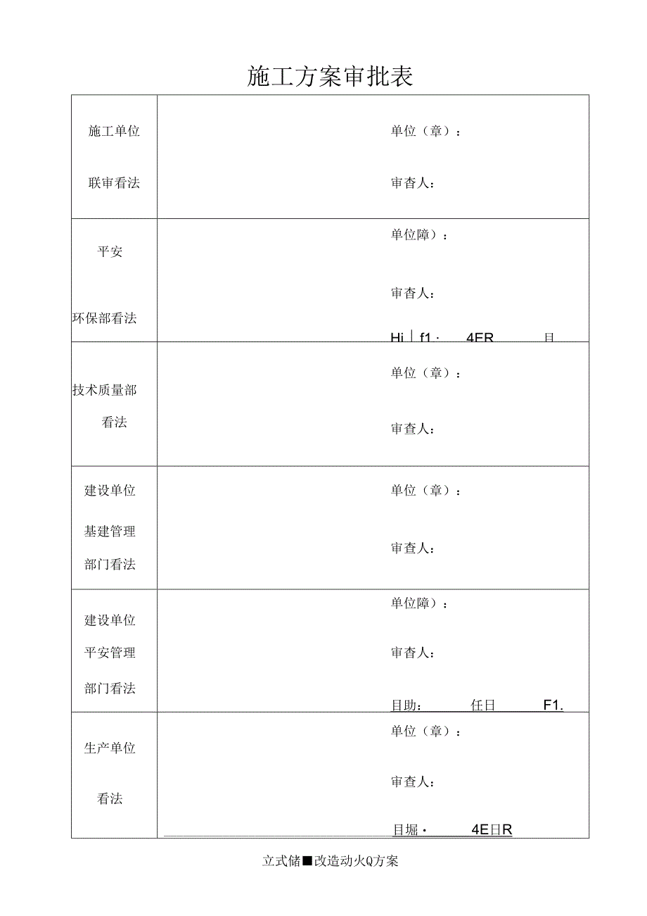 储罐动火方案.docx_第2页
