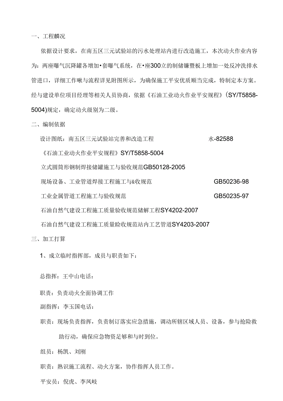 储罐动火方案.docx_第3页