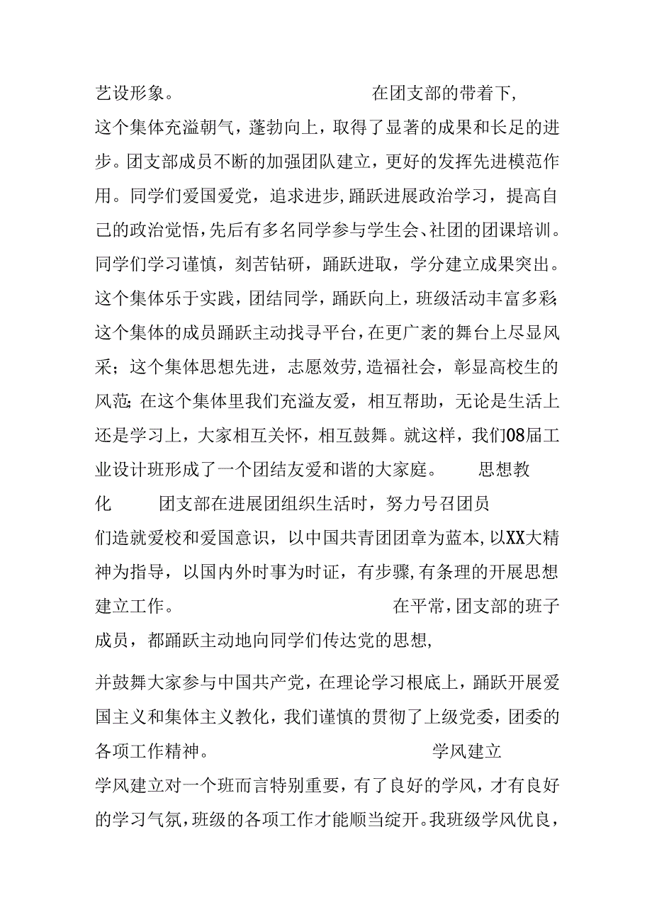 优秀团支部申请书.docx_第2页