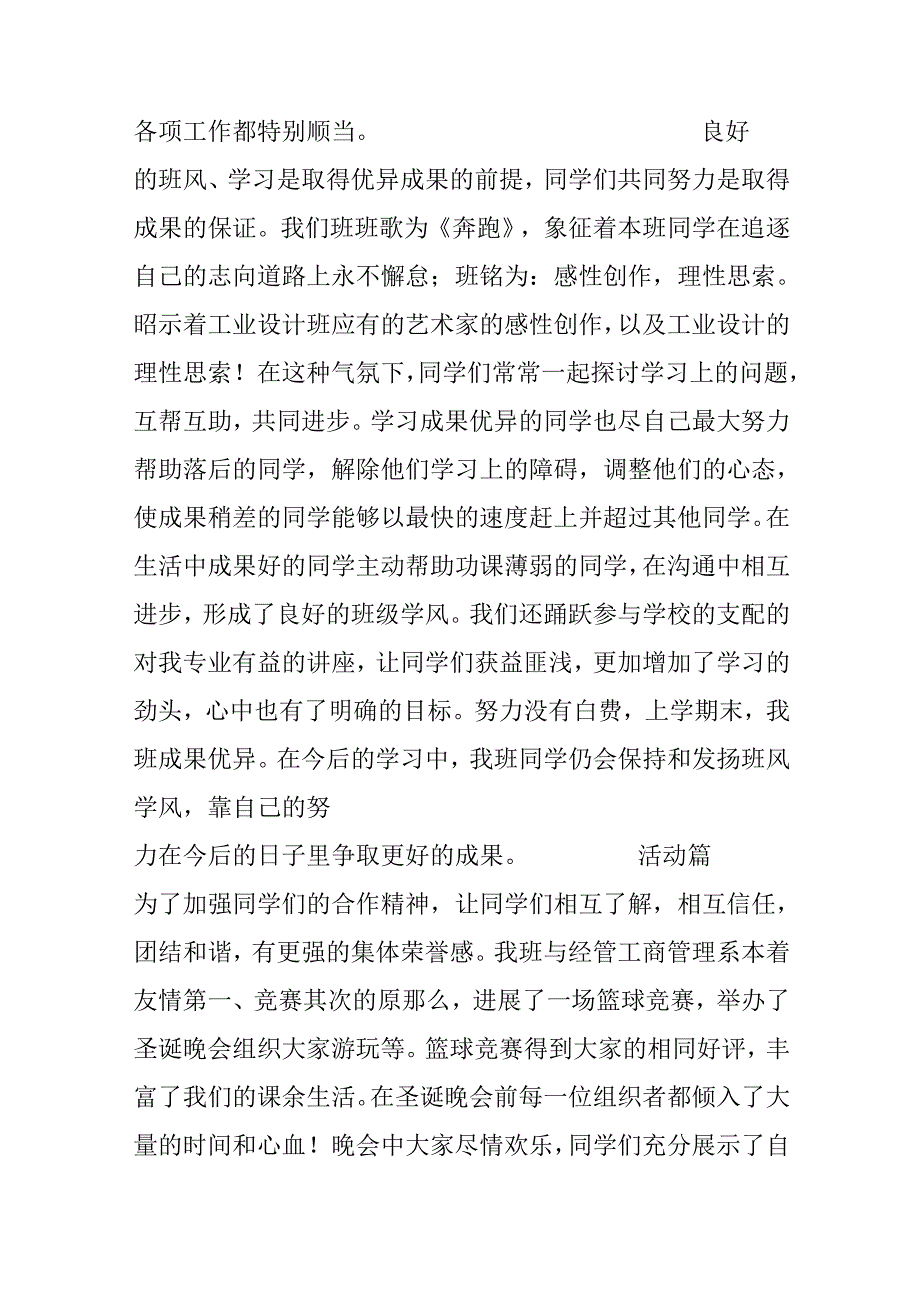 优秀团支部申请书.docx_第3页