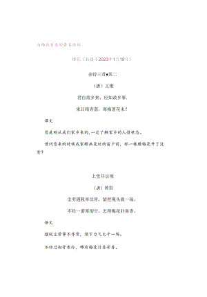 与梅花有关的著名诗词.docx